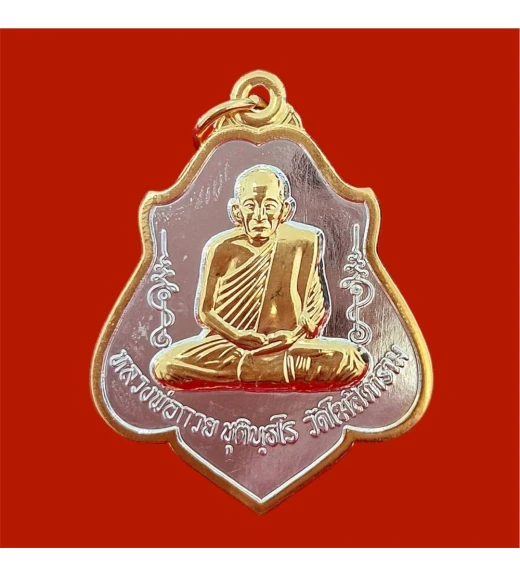 เหรียญหลวงพ่อกวย ปี2567 รุ่นศิษย์มีหลัก เหรียญโล่หลังหนุมาน เนื้อ2K ย้อนยุคปี2521