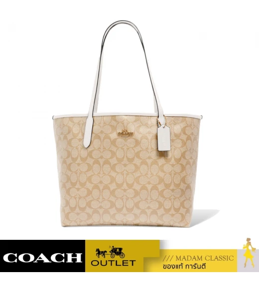 กระเป๋าสะพายไหล่ COACH 5696 CITY TOTE IN SIGNATURE CANVAS (IMDQC)